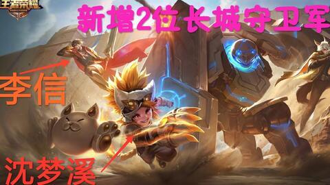 王者荣耀守卫军爆料视频,揭秘游戏新内容与精彩瞬间  第2张
